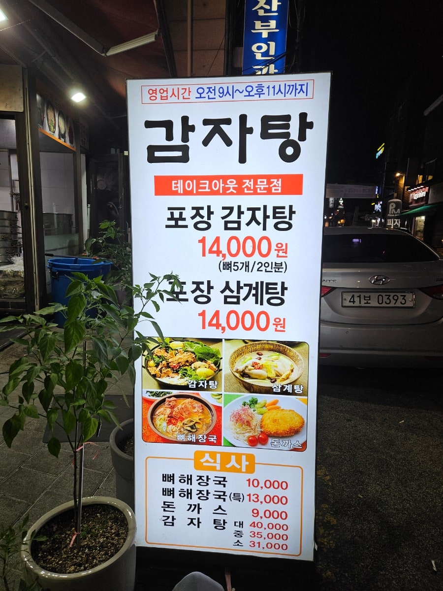 수제감자탕 사가정점 사진 6