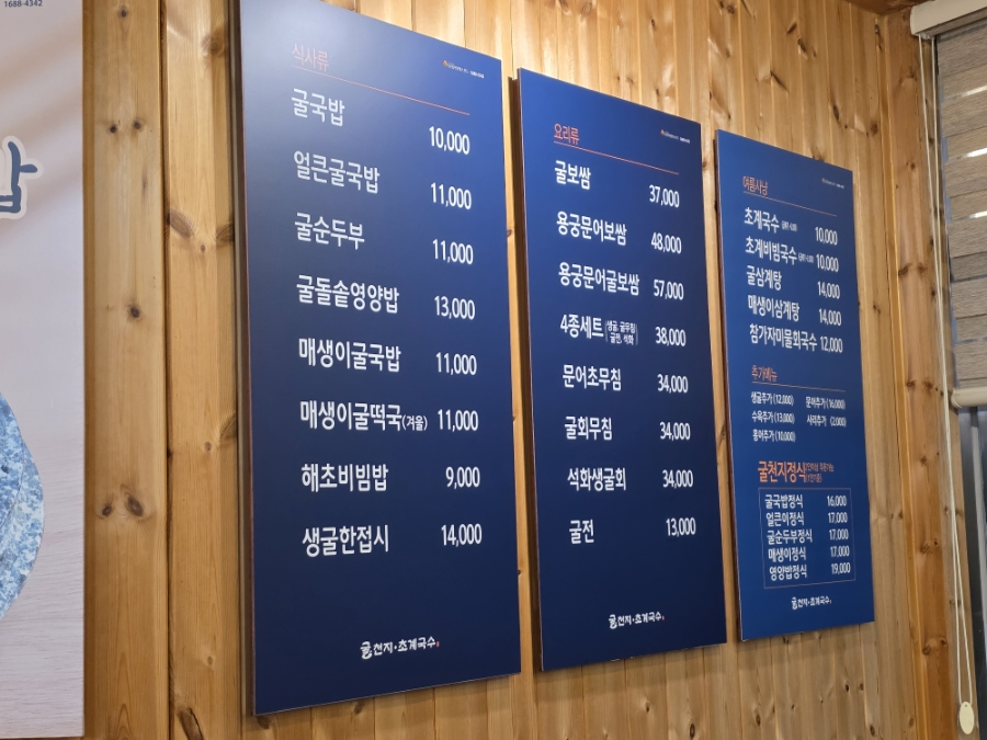 굴천지&초계국수 증평점 사진 4