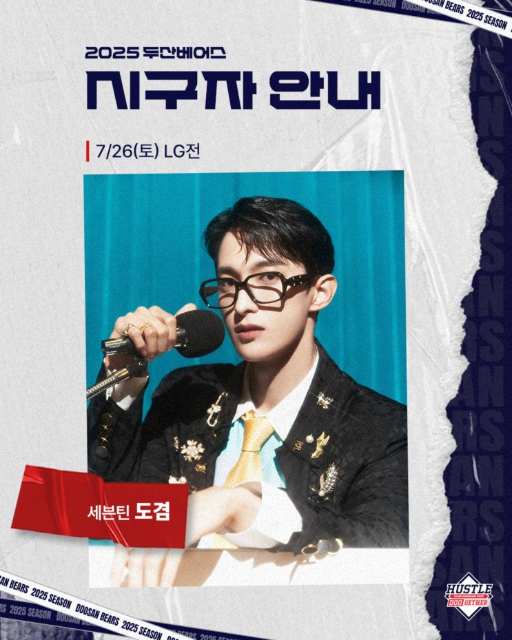 ‘야구 덕후’ <b>세븐틴 도겸</b>, <b>두산 시구</b> 다시 도전! “이번엔 꼭... 
