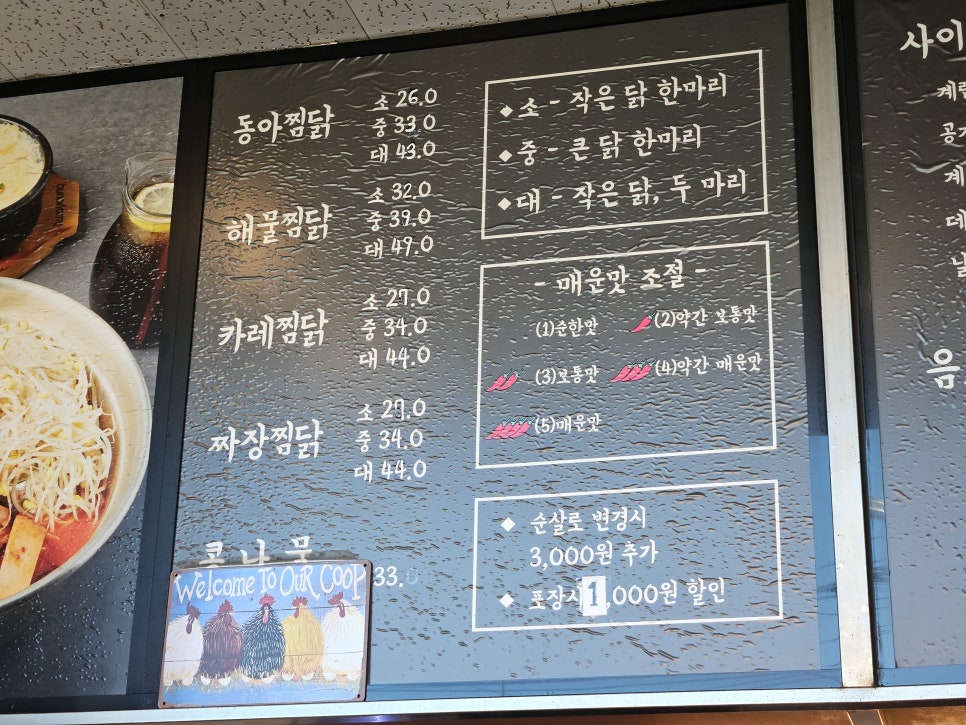 동아찜닭 초월점 사진 4