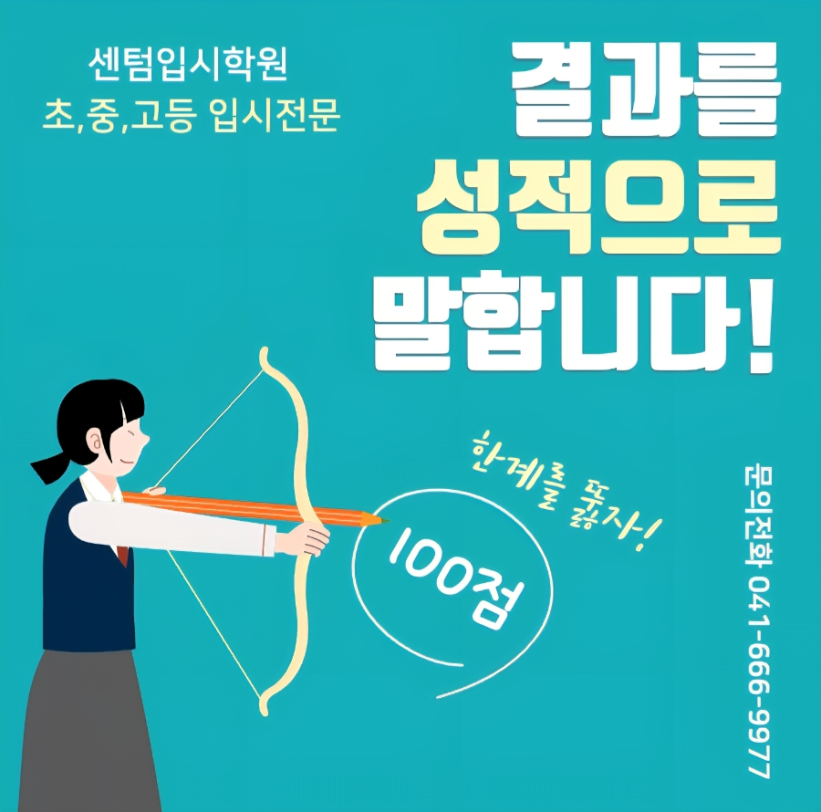 센텀입시학원 사진 1