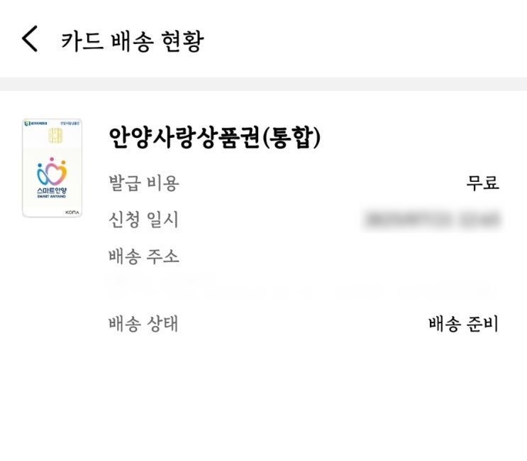  민생회복 소비쿠폰 경기지역화폐로 신청 완료