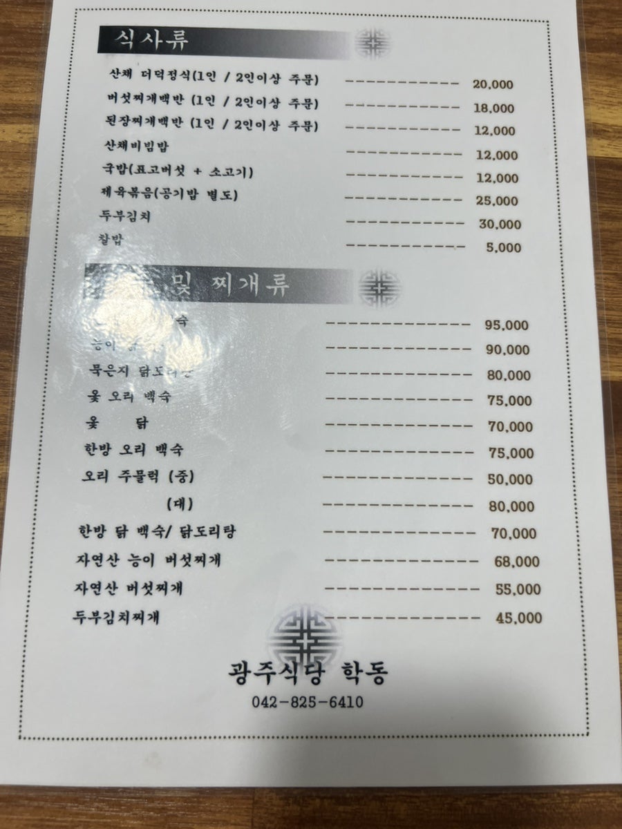 광주식당학동 사진 3