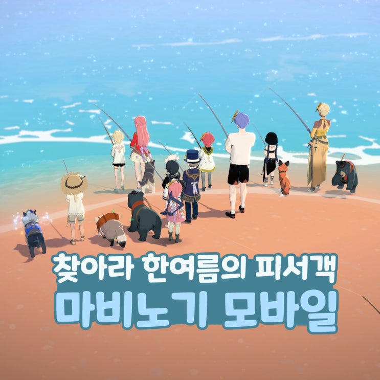  마비노기 모바일 찾아라 한여름의 피서객 NPC 위치 공략