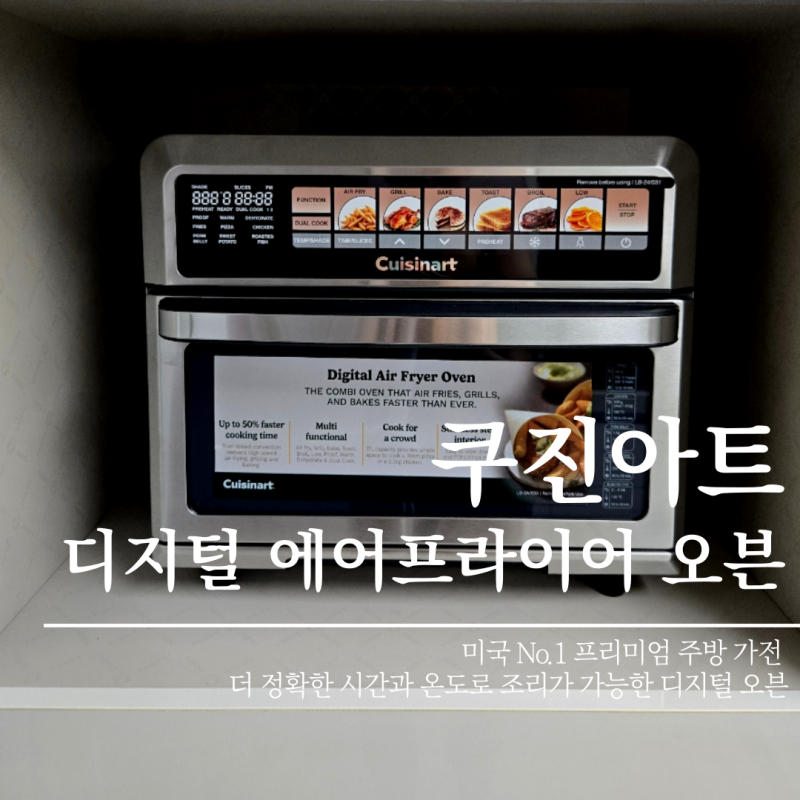 [쿠진아트] 최화정 추천템 에어프라이어 그릴 오븐 TOA-75KRL디지털에어프라이어