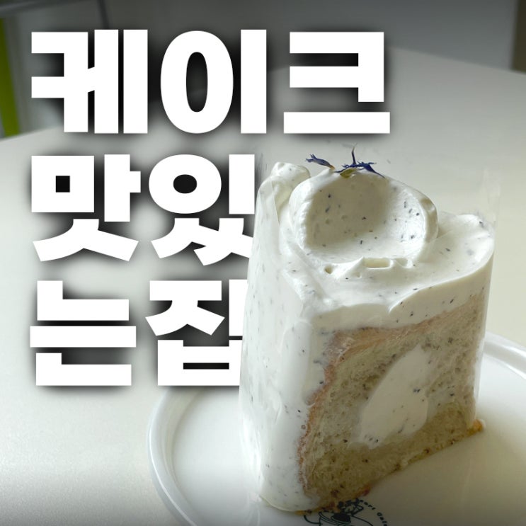  미사역카페 노르키, 하남 디저트맛집이라는 소문이 자자하다구요!