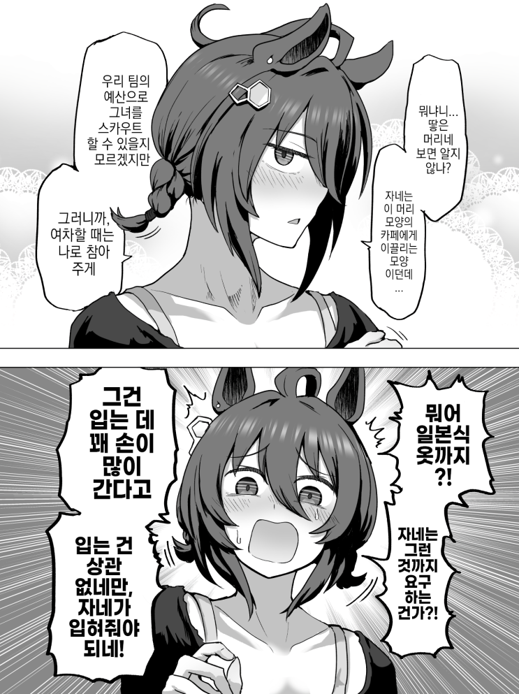  독점하고 싶었던 타키온 - [우마무스메 만화][Umamusume][웹코믹]