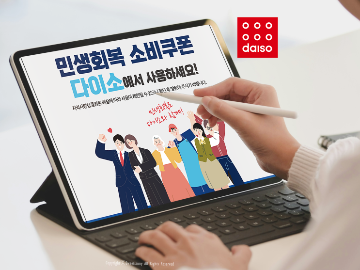  민생지원금 다이소 매장 쉽게 찾는 방법