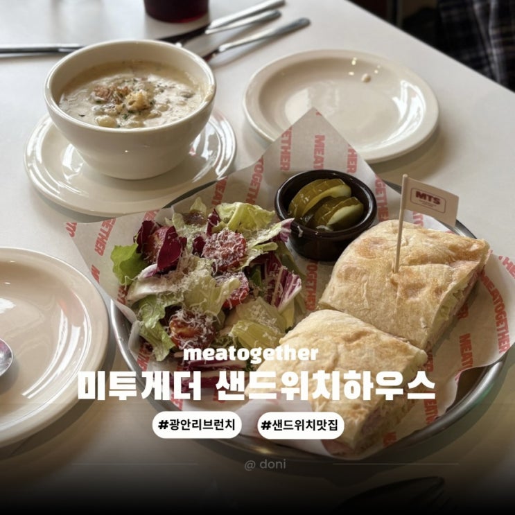  광안리 브런치 수제 샌드위치 맛집 미투게더 샌드위치하우스