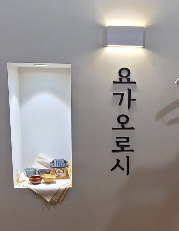  [광주운동/우산동요가원]요가오로시