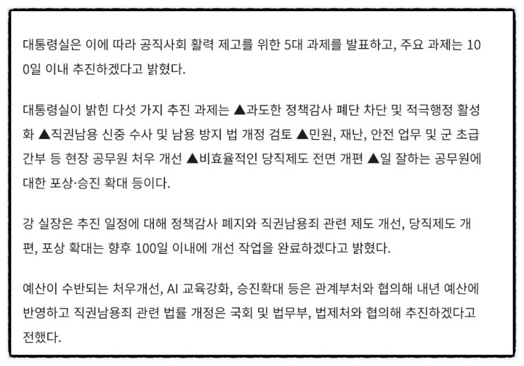 과도한 <b>정책감사 폐지</b>. 직권남용죄 수사 최소화