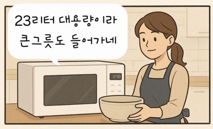  이 전자레인지 아직도 몰라요? 디자인부터 기능까지, LG MW23WD 찐후기