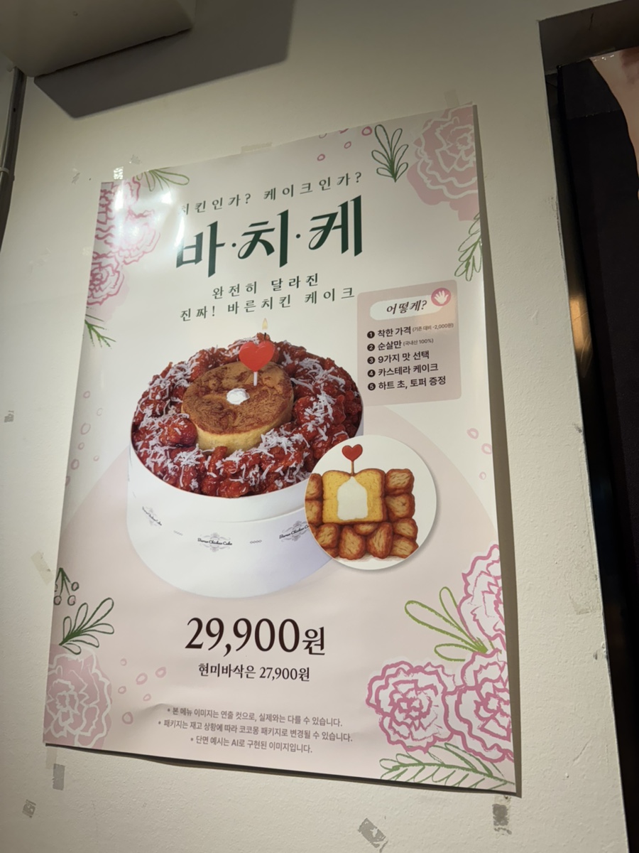 바른치킨 녹번점 사진 3