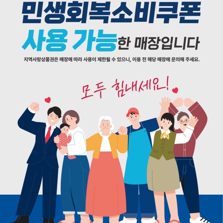  민생회복 지원금 사용가능 다이소 올리브영 서울 인천 지점 안내