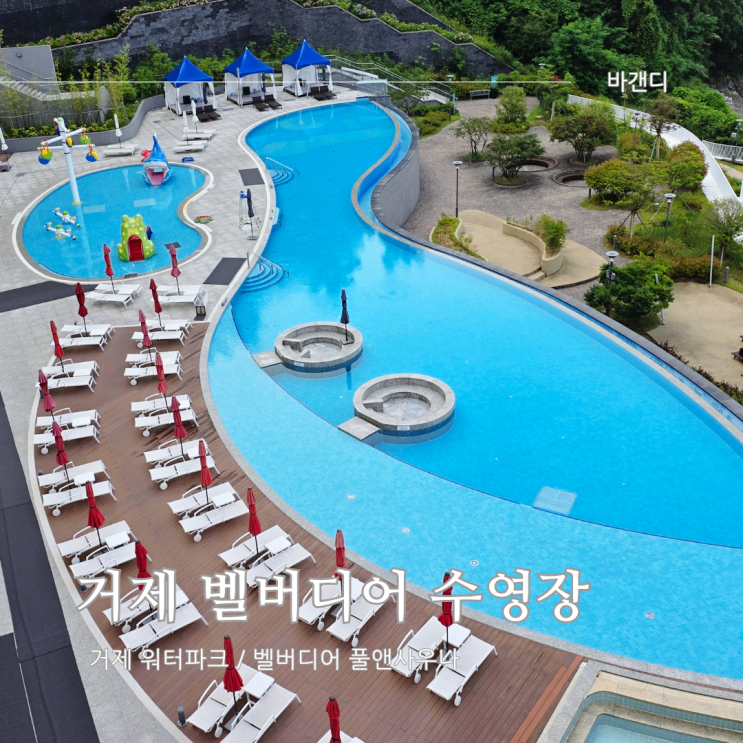  거제 워터파크 / 한화 벨버디어 리조트 수영장 풀앤사우나