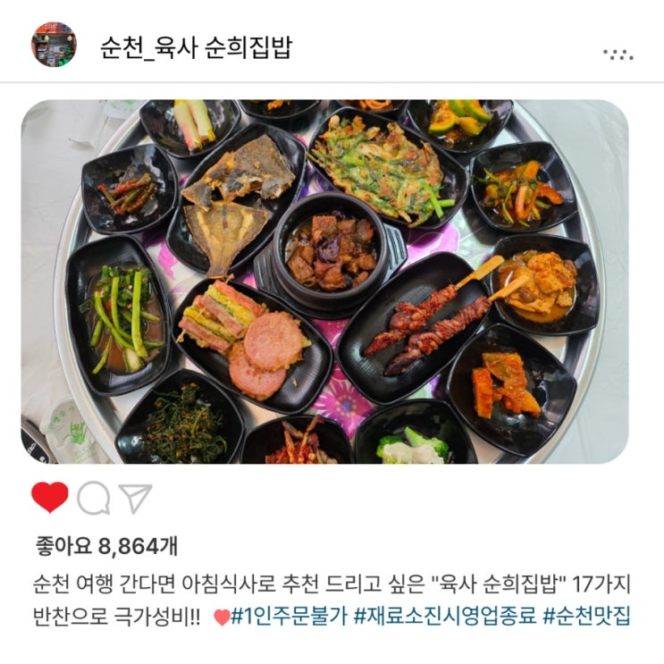   가성비 고민 끝! 순천 '육사순희집밥'에서의 완벽한️ 한 끼