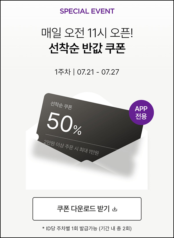  마켓컬리 리빙 50% 할인쿠폰(2만이상)선착 오전 11시~07.27