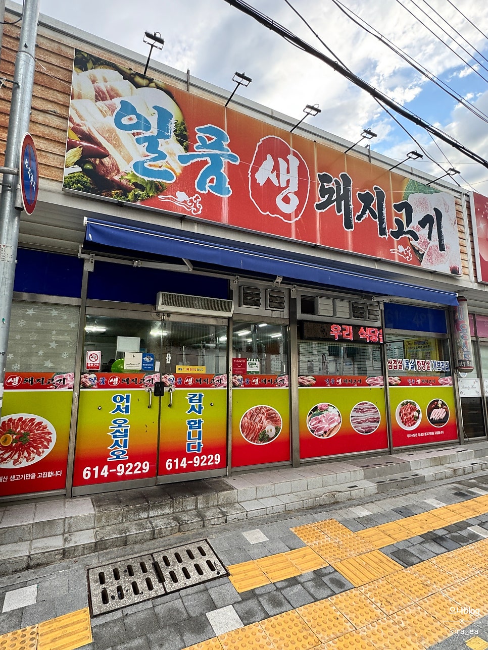 일품생돼지고기 사진 1