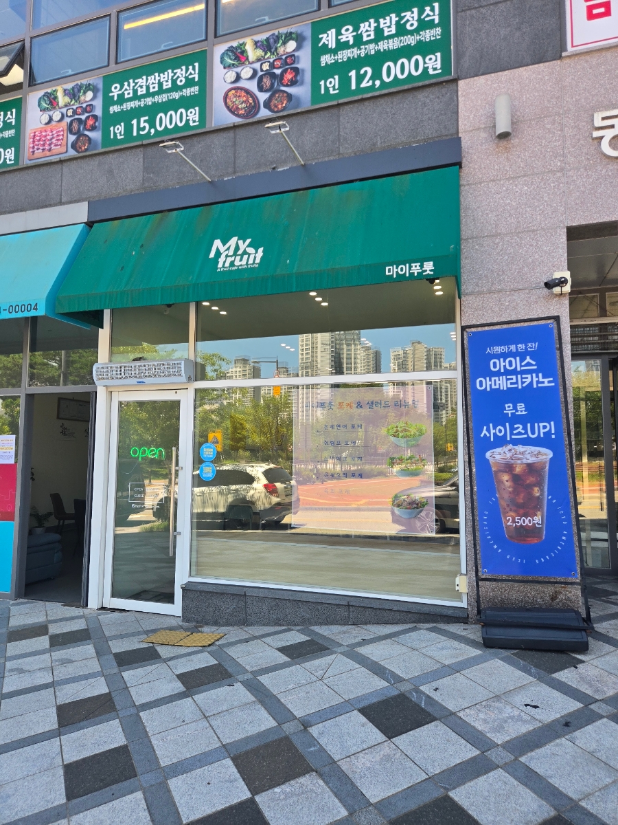 마이푸룻 사진 2