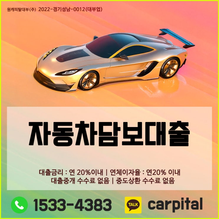  서울 강남 자동차 담보대출 공동명의도 가능할까요?