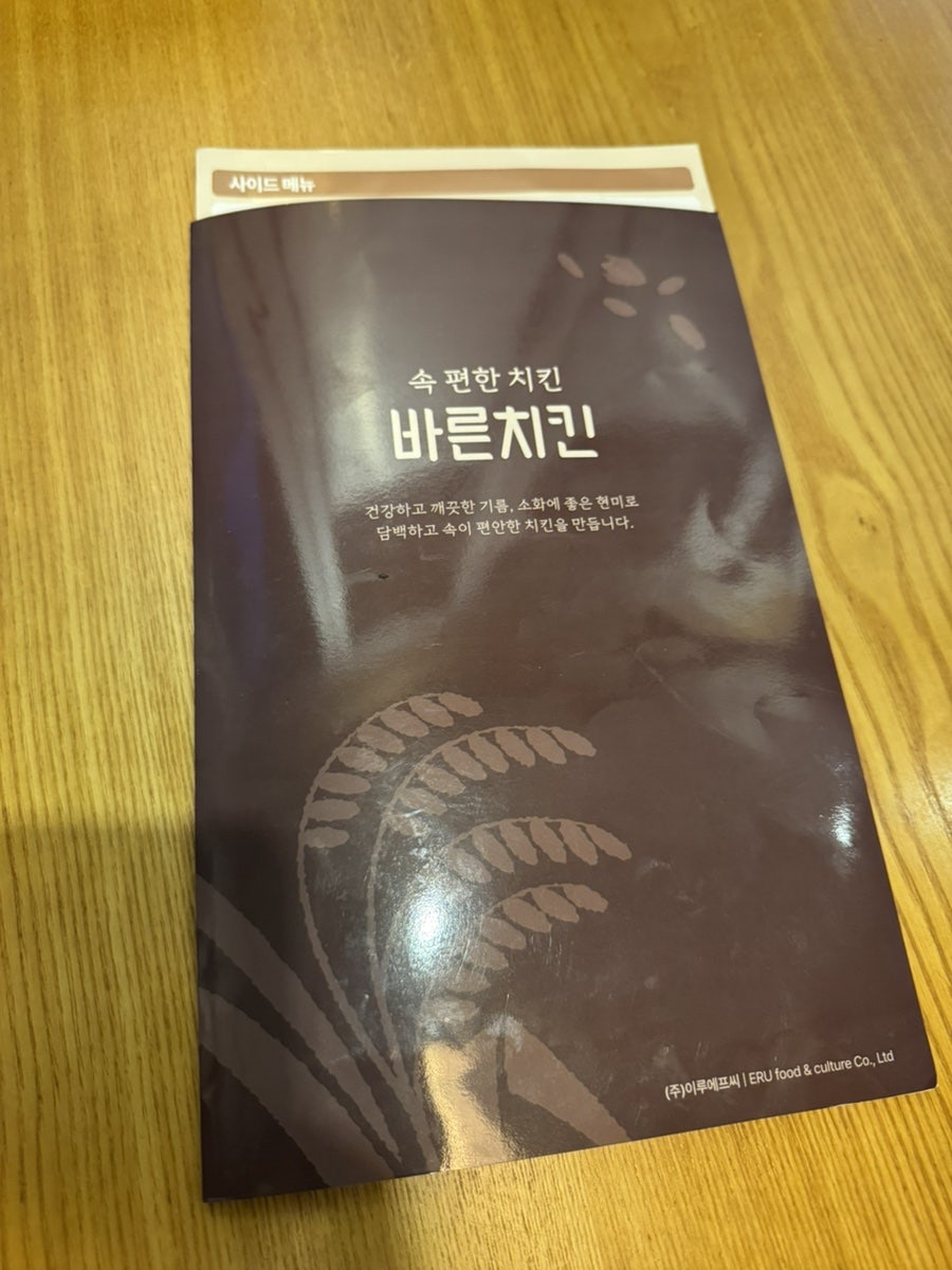 바른치킨 녹번점 사진 4