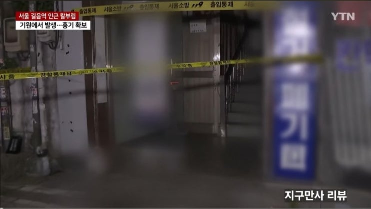 서울 <b>길음역</b> 바둑 기원 <b>흉기 난동</b> 칼부림 이유 3명 부상 70대... 