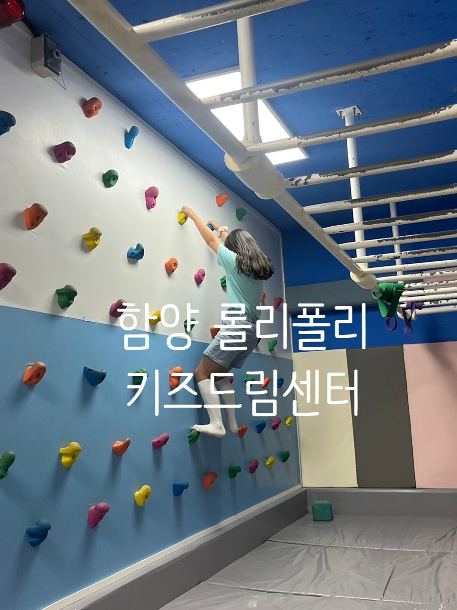 롤리폴리 키즈드림센터 사진 1