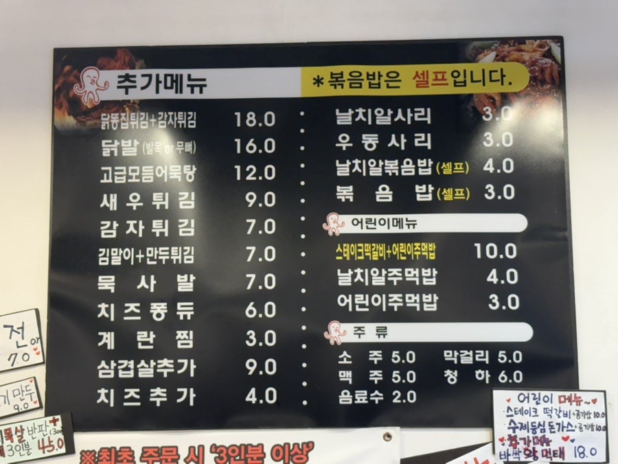 불쭈꾸야 검단신도시아라점 사진 3