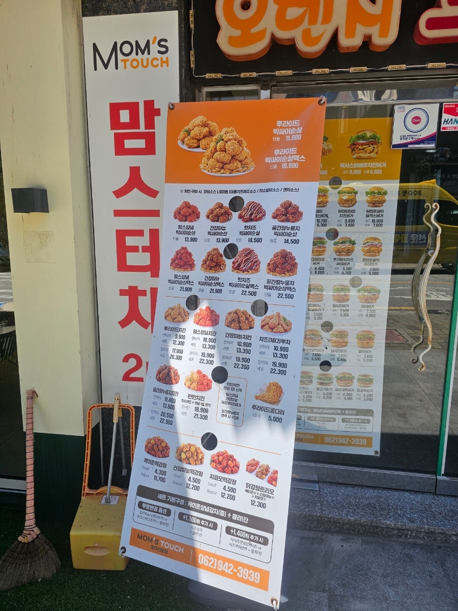 맘스터치 호남대점 사진 5
