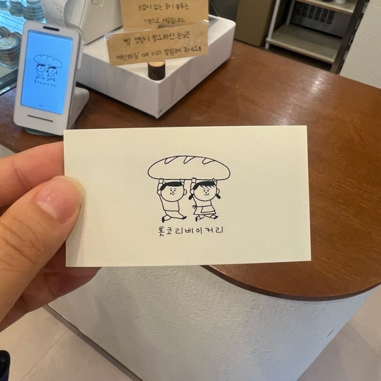  구파발 숨은 빵맛집 홋코리베이커리 리뷰