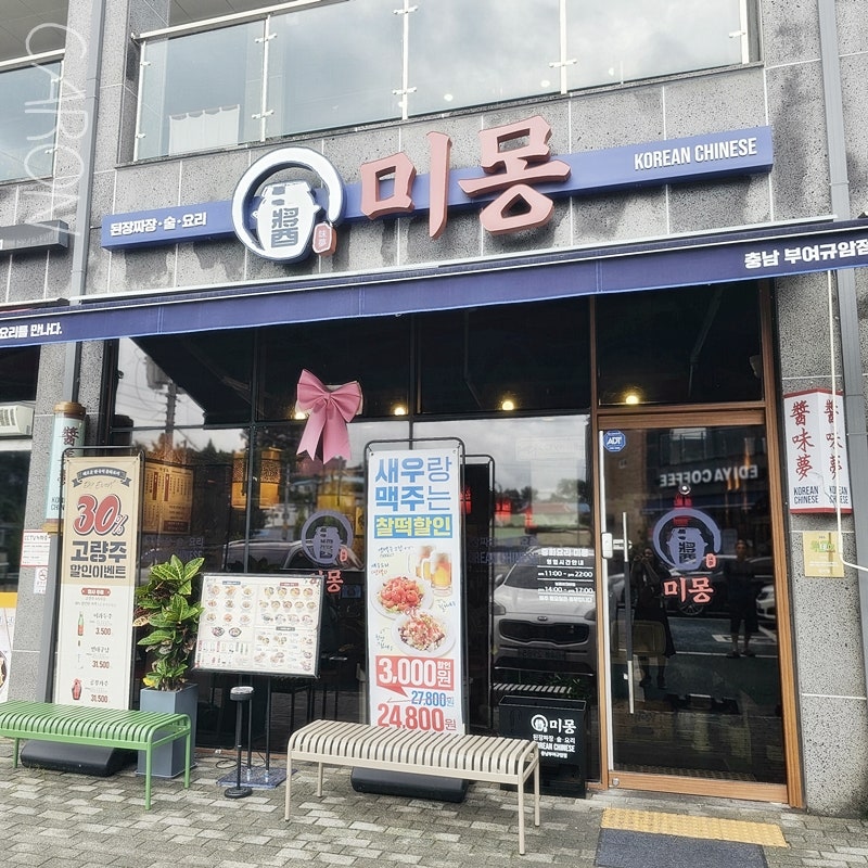 미몽 충남부여규암점 사진 2