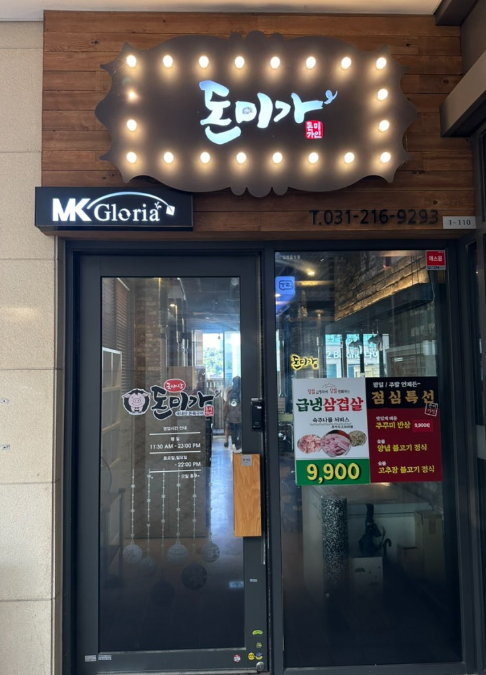 돈미가 사진 1