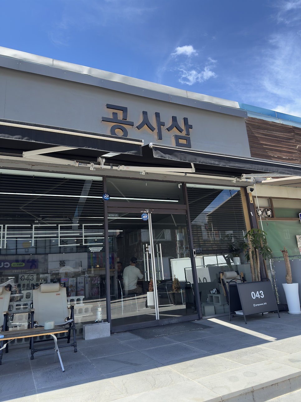 공사삼 사진 2