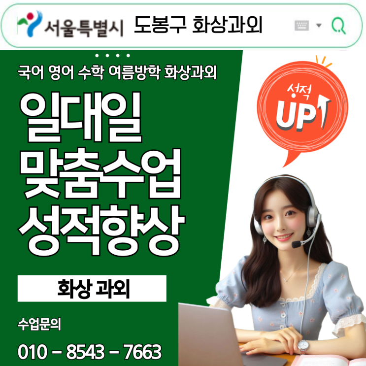  도봉구 학생 맞춤 여름방학 화상과외.