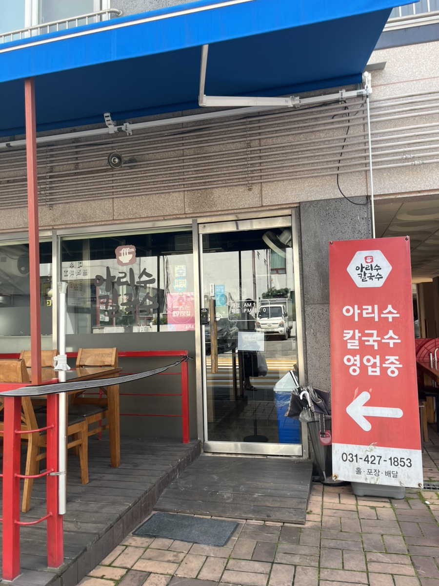 아리수칼국수 사진 2