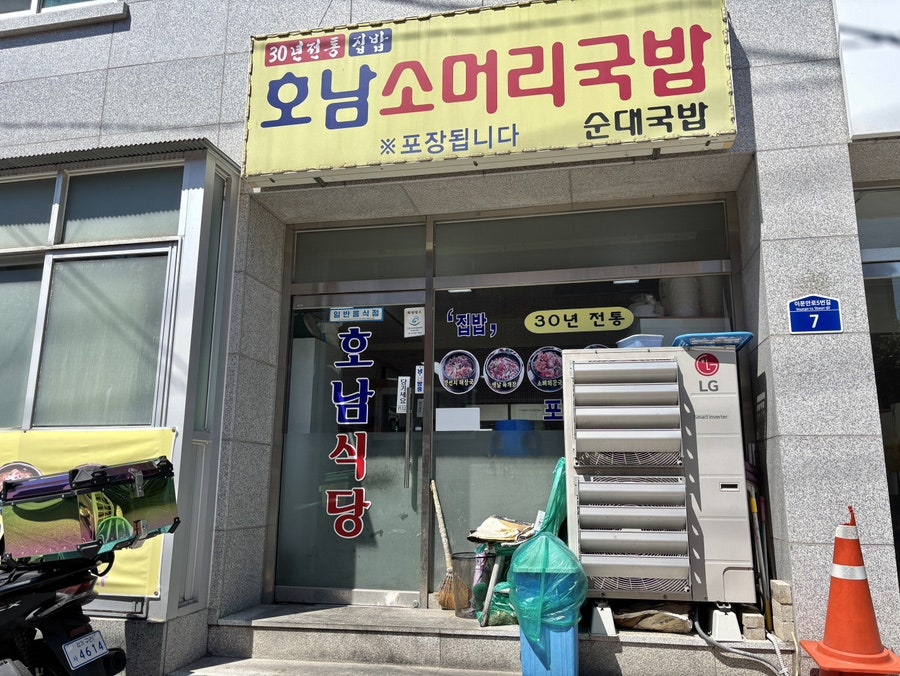 호남소머리국밥 사진 1