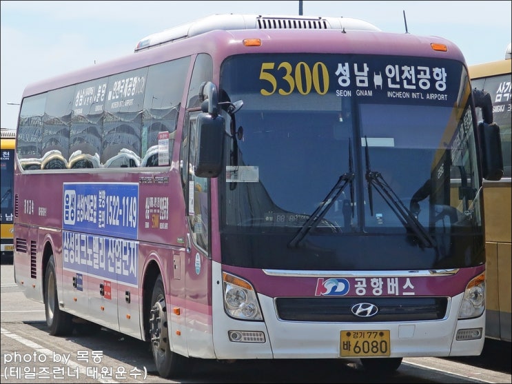 [공항버스] <b>경기</b>고속 5300번 (<b>성남</b>, 모란역, 야탑역 ↔ <b>인천</b>공항)