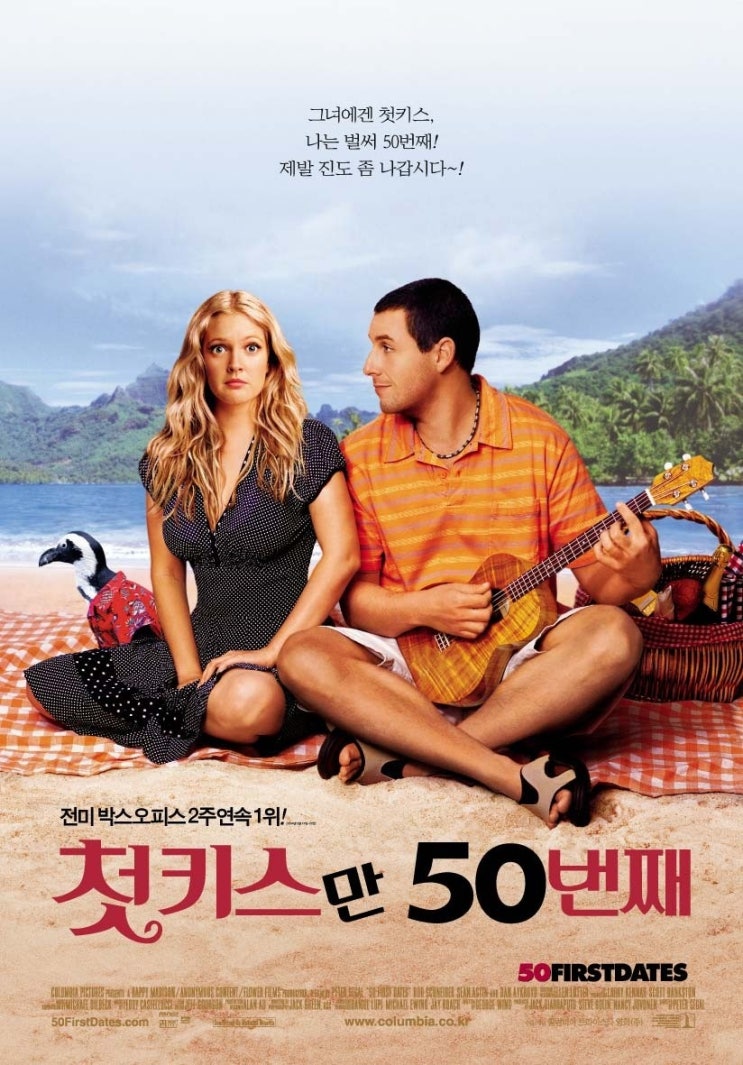  [미국 영화 추천] 첫 키스만 50번째(2004) - 매일 사랑에 빠지는 기적, 믿고 보는 로코 장인의 기적 같은 사랑
