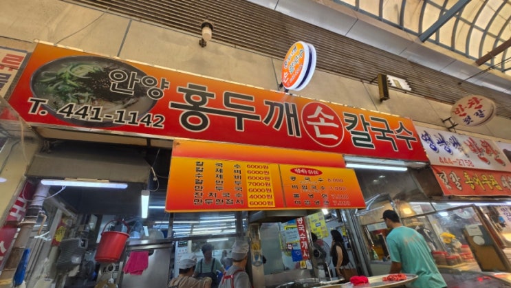  풍자도 인정한 안양 맛집! 홍두깨칼국수 1호점 방문기