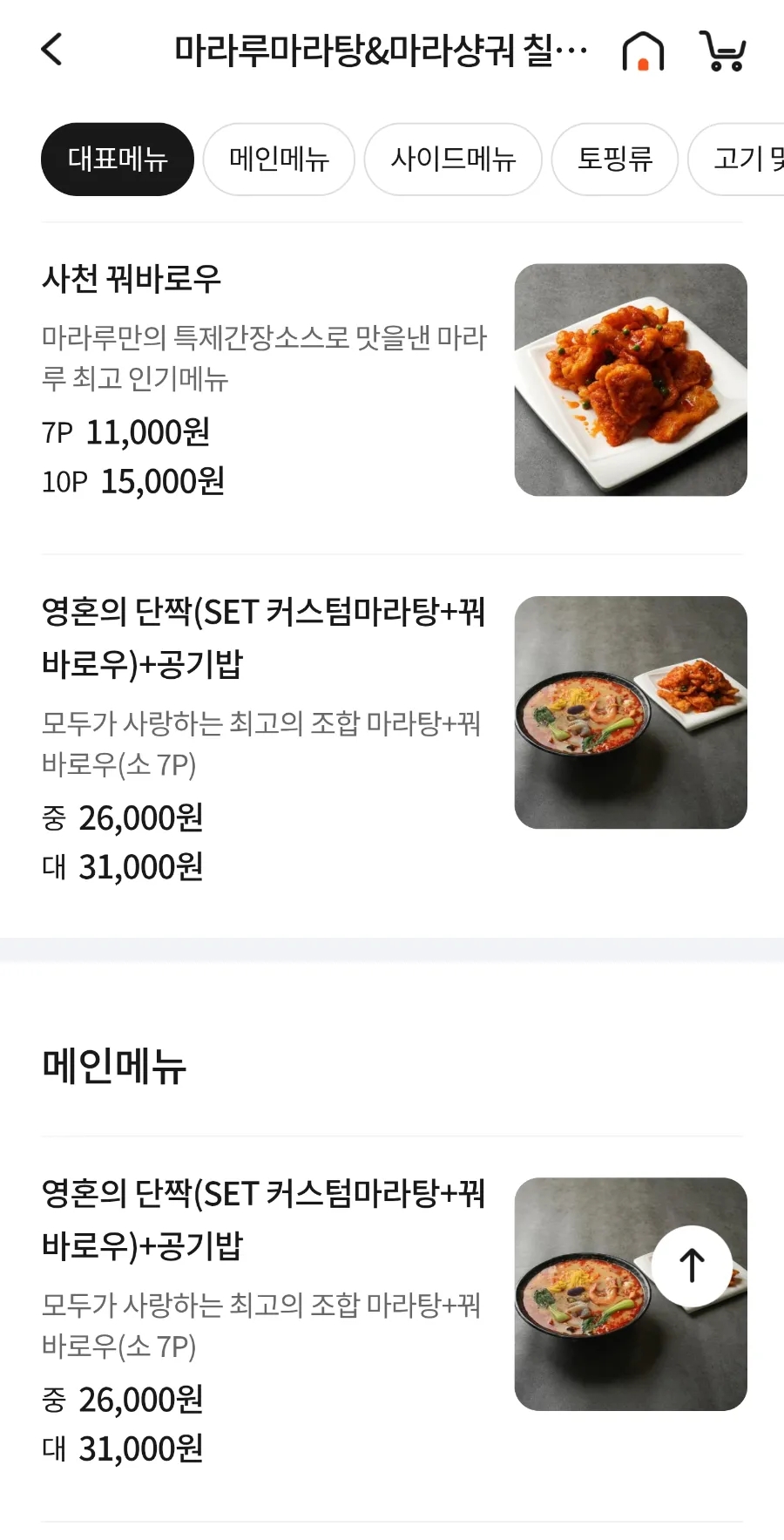 마라루 칠곡점 사진 3