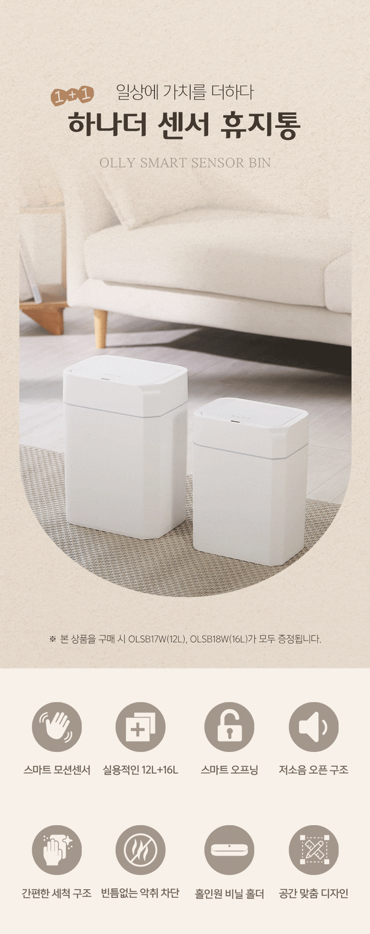  올리 센서휴지통 스마트쓰레기통 자동센서 미니 대형 12L 16L 1+1