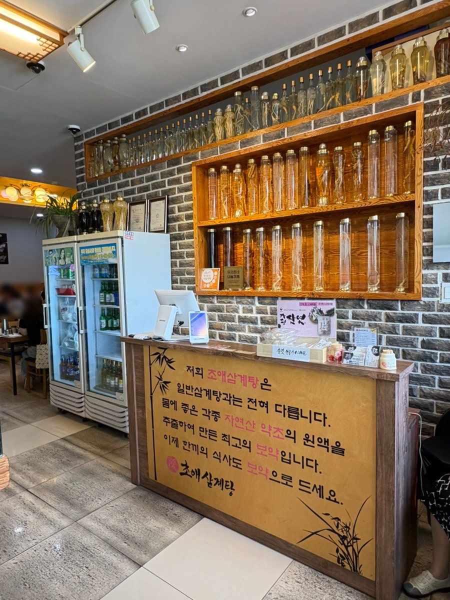 심마니초애삼계탕 본점 사진 4
