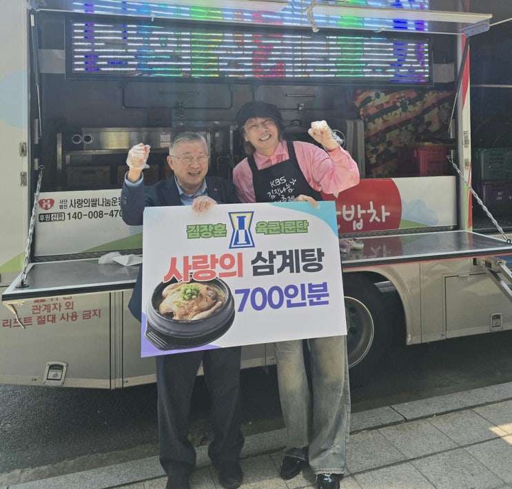 약속”…<b>김장훈</b>, 삼계탕 700인분 나눔으로 <b>국군장병</b>과 특별한... 