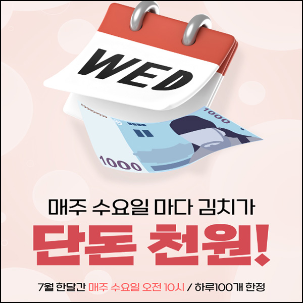 (품절) 한울e샵  김치1kg 0원(무배)선착 오전 10시~