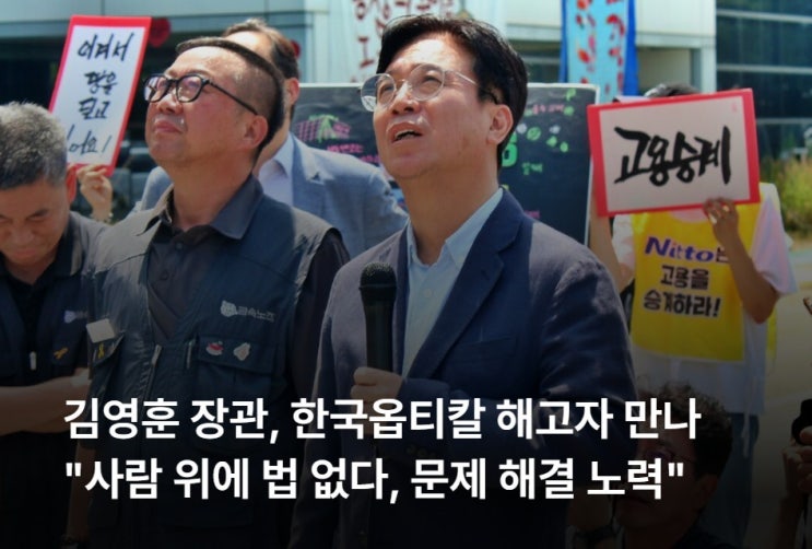 <b>김영훈 장관</b>, <b>고공농성</b> 한국옵티칼 해고자 만나..."사람 위에 법... 