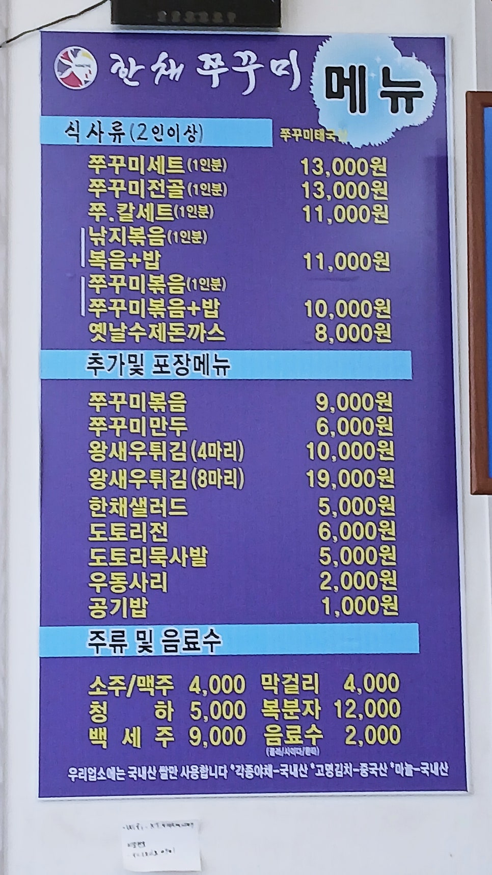 한채쭈꾸미 왜관점 사진 3