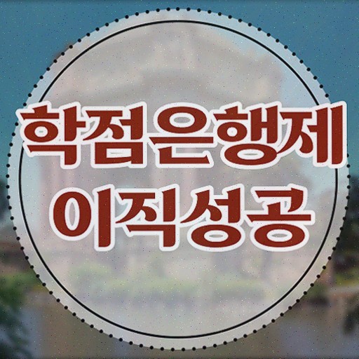  학점은행제 플래너 추천 , 학점은행제 플래너 활용해보세요. 기간 단축 비용절감 후기 요약했어요