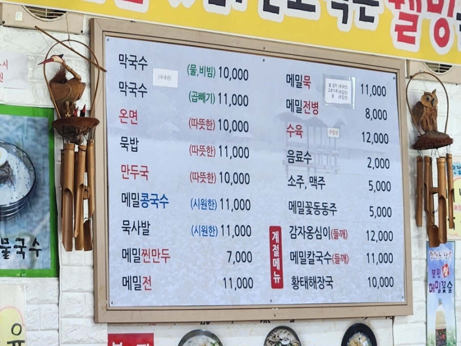 봉평메밀막국수 사진 5