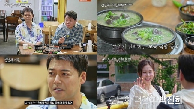 [방송리뷰] '<b>전현무</b>계획2' <b>백진희</b>와 먹방 케미 폭발!... 