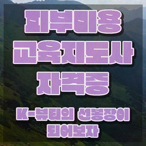  , 자격증 1달 만에 취득한 과정